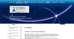 Desktop Screenshot of himpribor.ru