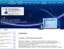 Tablet Screenshot of himpribor.ru